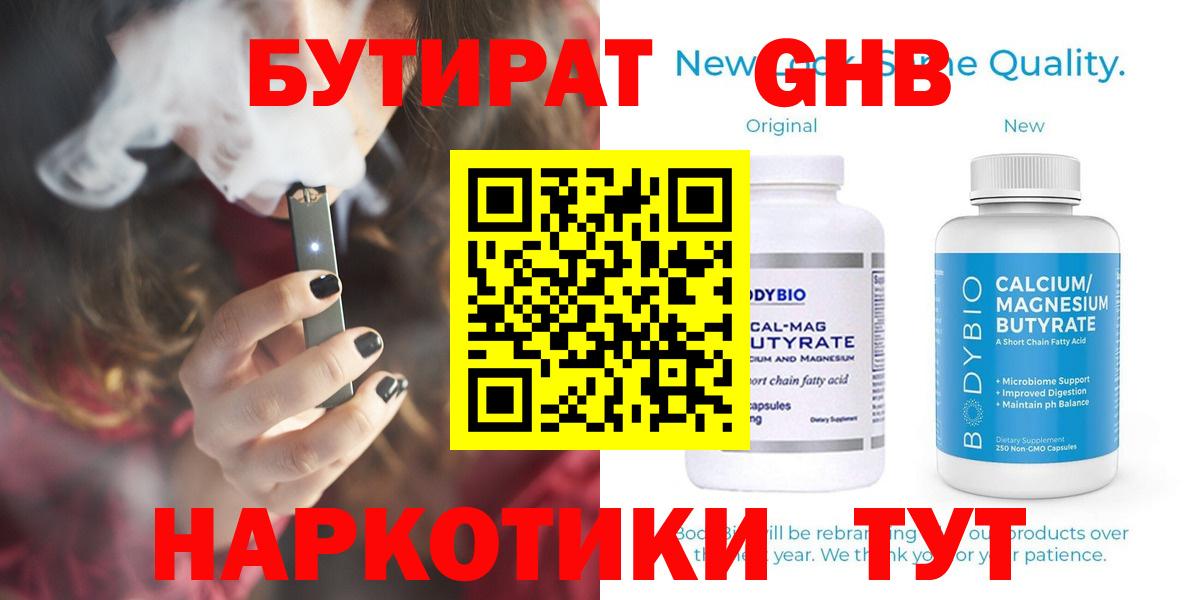 БУТИРАТ оксибутират  Вход с VPN  Йошкар-Ола 