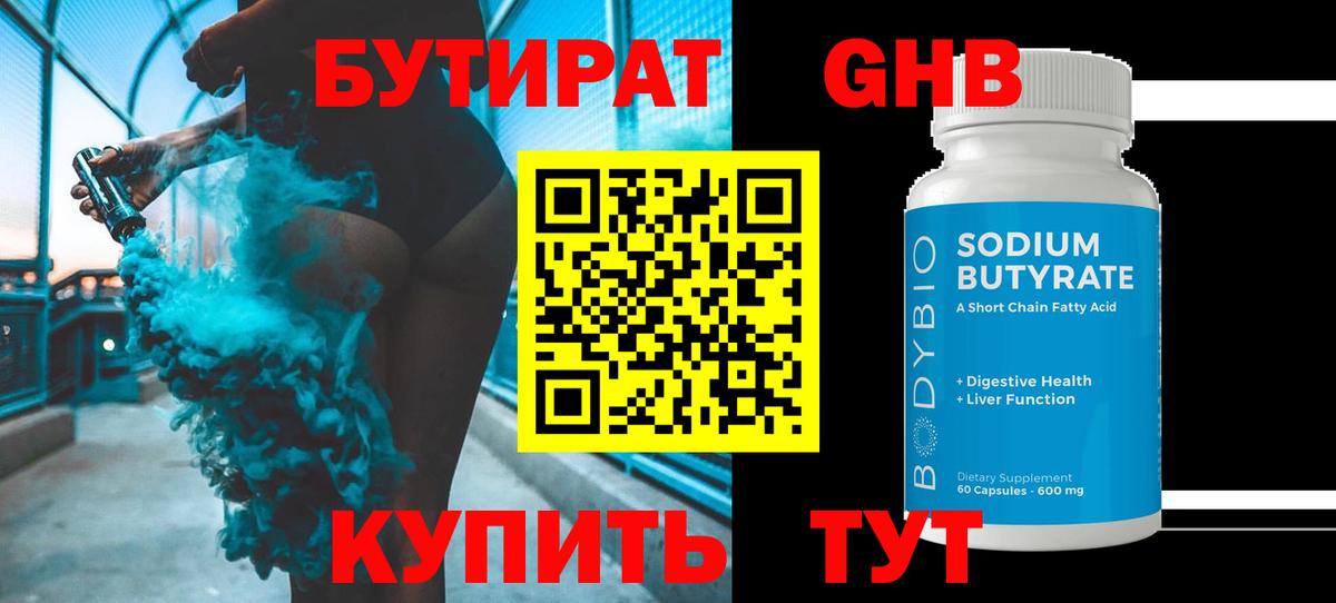 Бутират BDO Йошкар-Ола