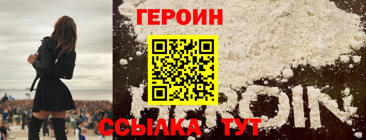 ГЕРОИН  ГЕРОИН VHQ  Вход с VPN  Йошкар-Ола 
