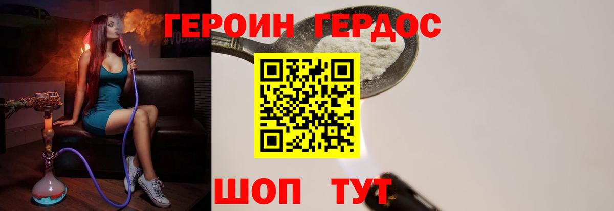 Героин Heroin Йошкар-Ола