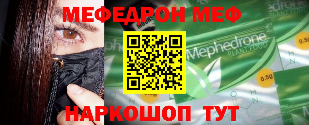 МЕФ  kraken ТОР  МЕФ  Вход с VPN  МЯУ-МЯУ 4 MMC  Йошкар-Ола  МЯУ-МЯУ мука 